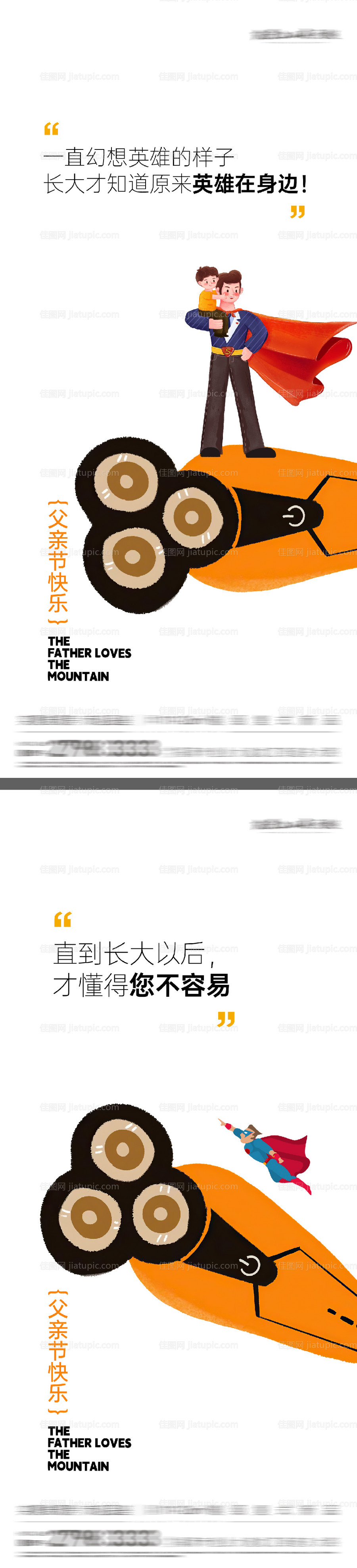 父亲节插画海报-源文件