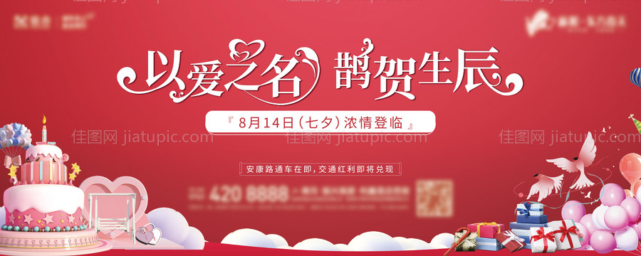 生日会活动背景板-源文件