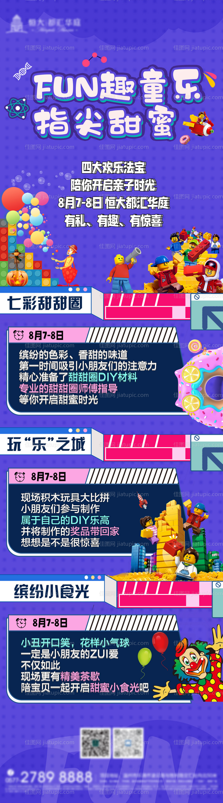 地产乐高积木活动长图-源文件