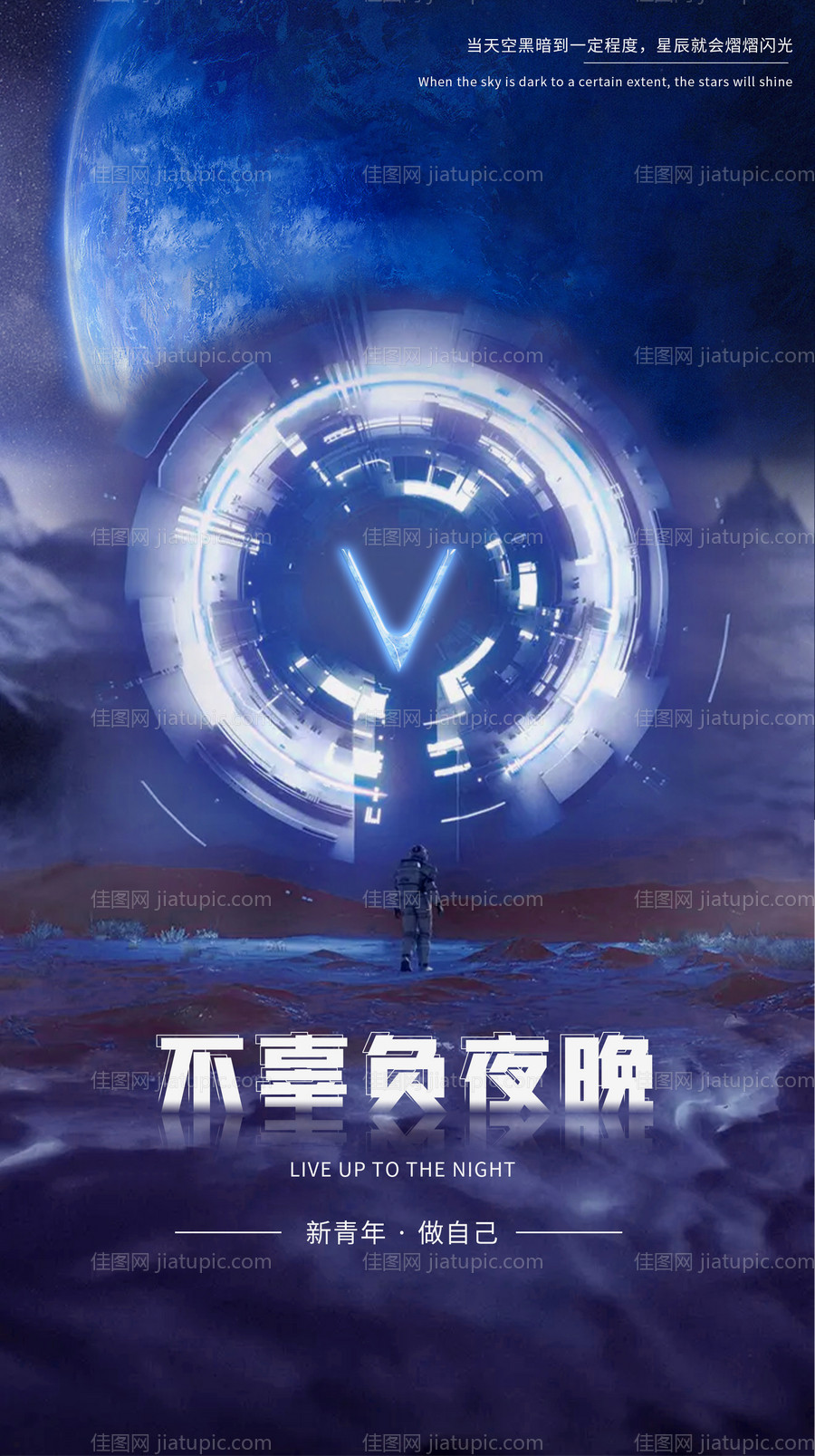 酒吧夜店KTV元宇宙潮流概念风格海报-源文件