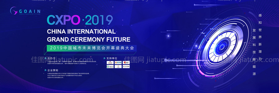 蓝色科技风会议展板背景板-源文件