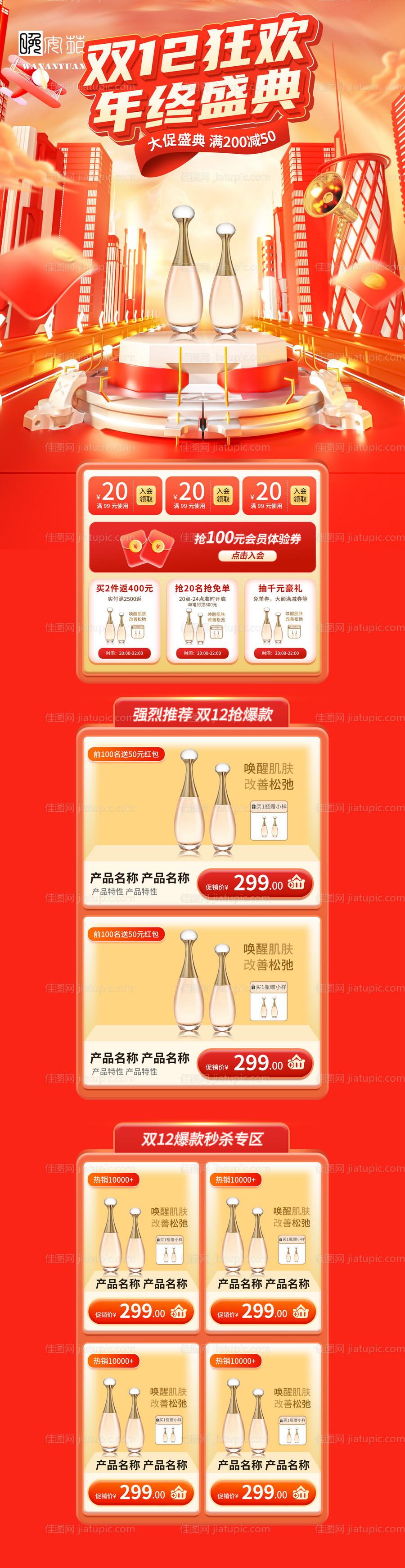 双十二狂欢电商首页-源文件