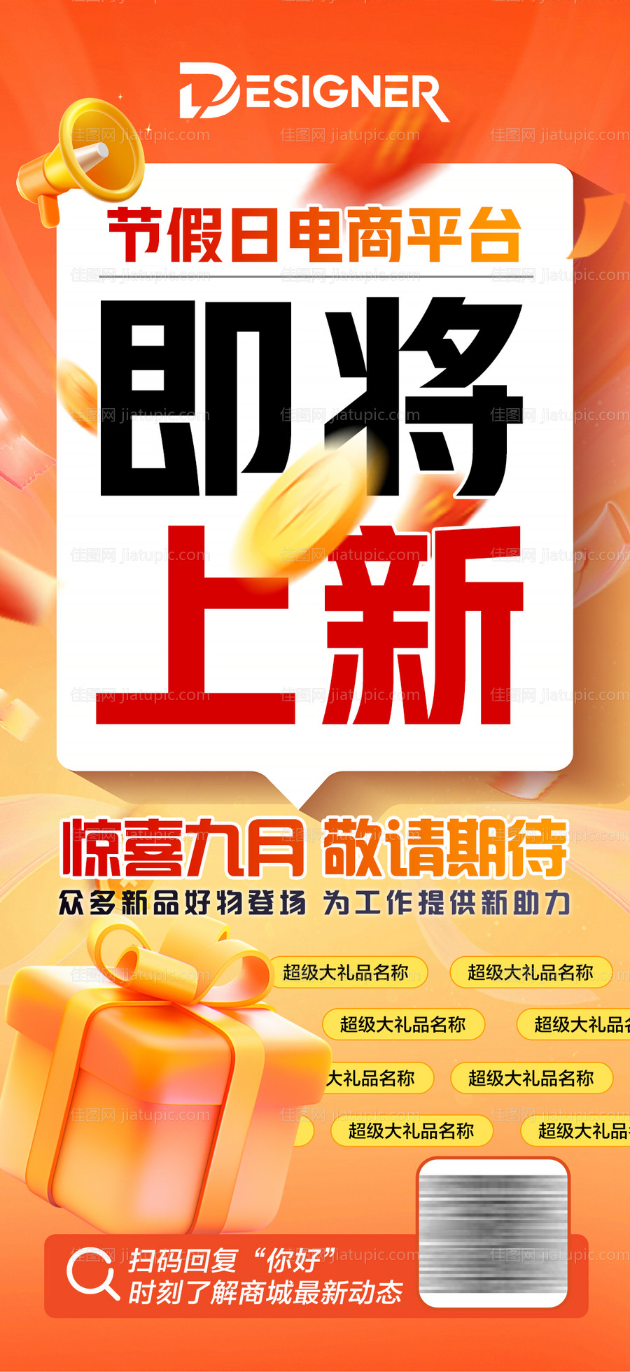 商城上新海报大字报橙色-源文件