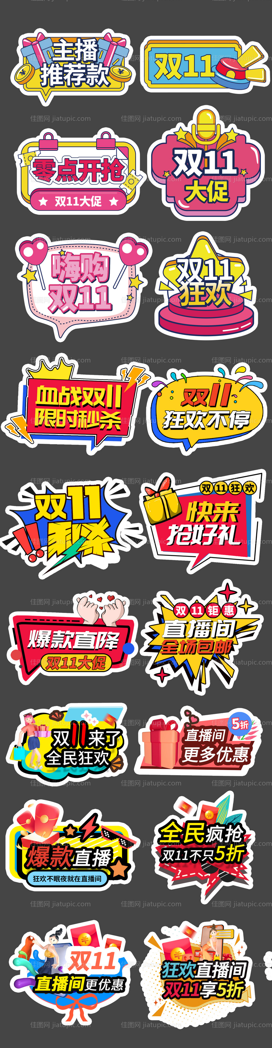 房地产双十一手举牌-源文件