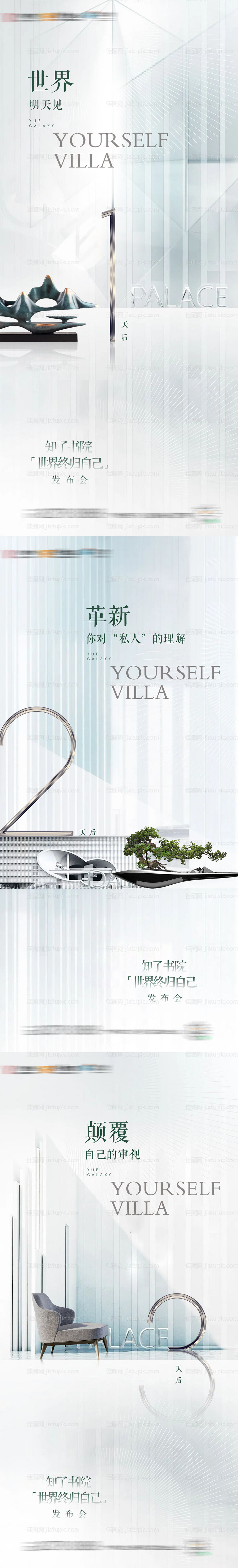 地产发布会倒计时白色简约海报-源文件