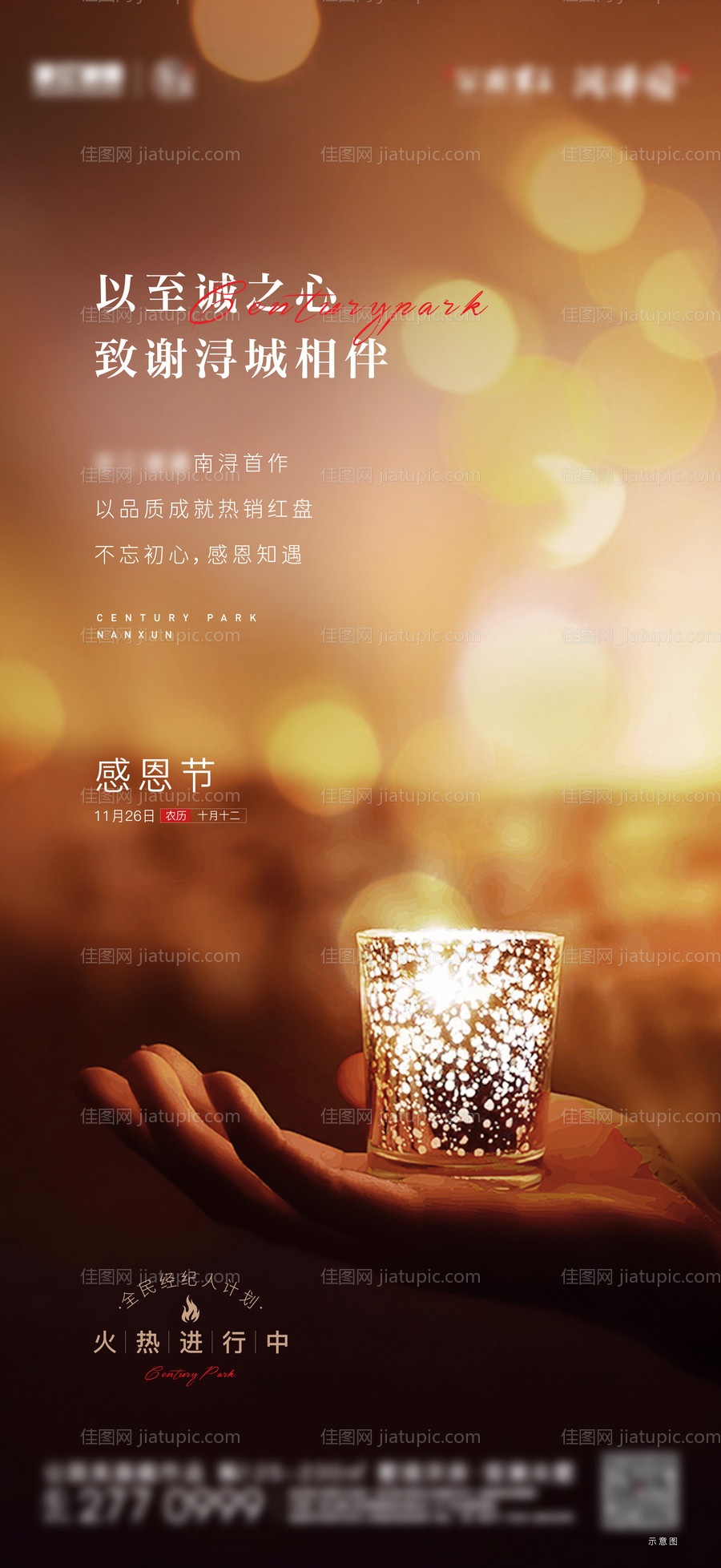 房地产感恩节海报-源文件