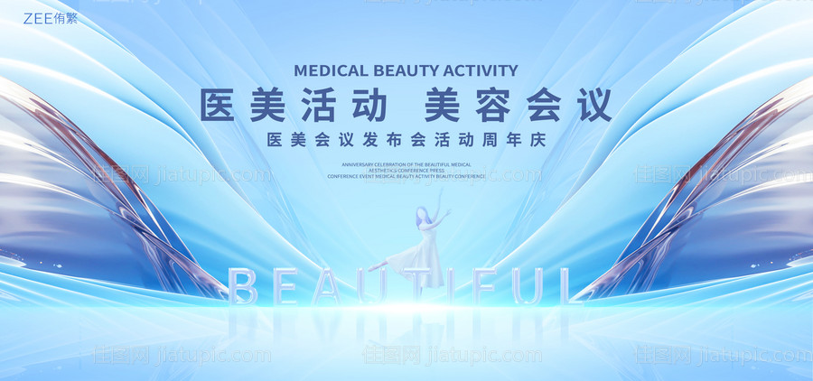 医美活动周年庆展板-源文件