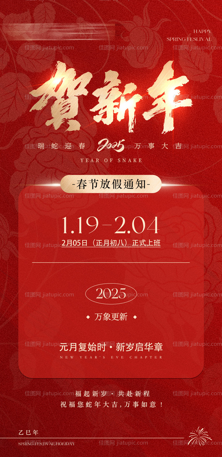 春节放假通知海报-源文件