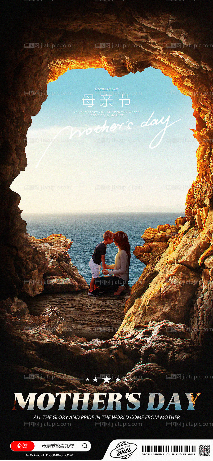 母亲节创意合成海报-源文件