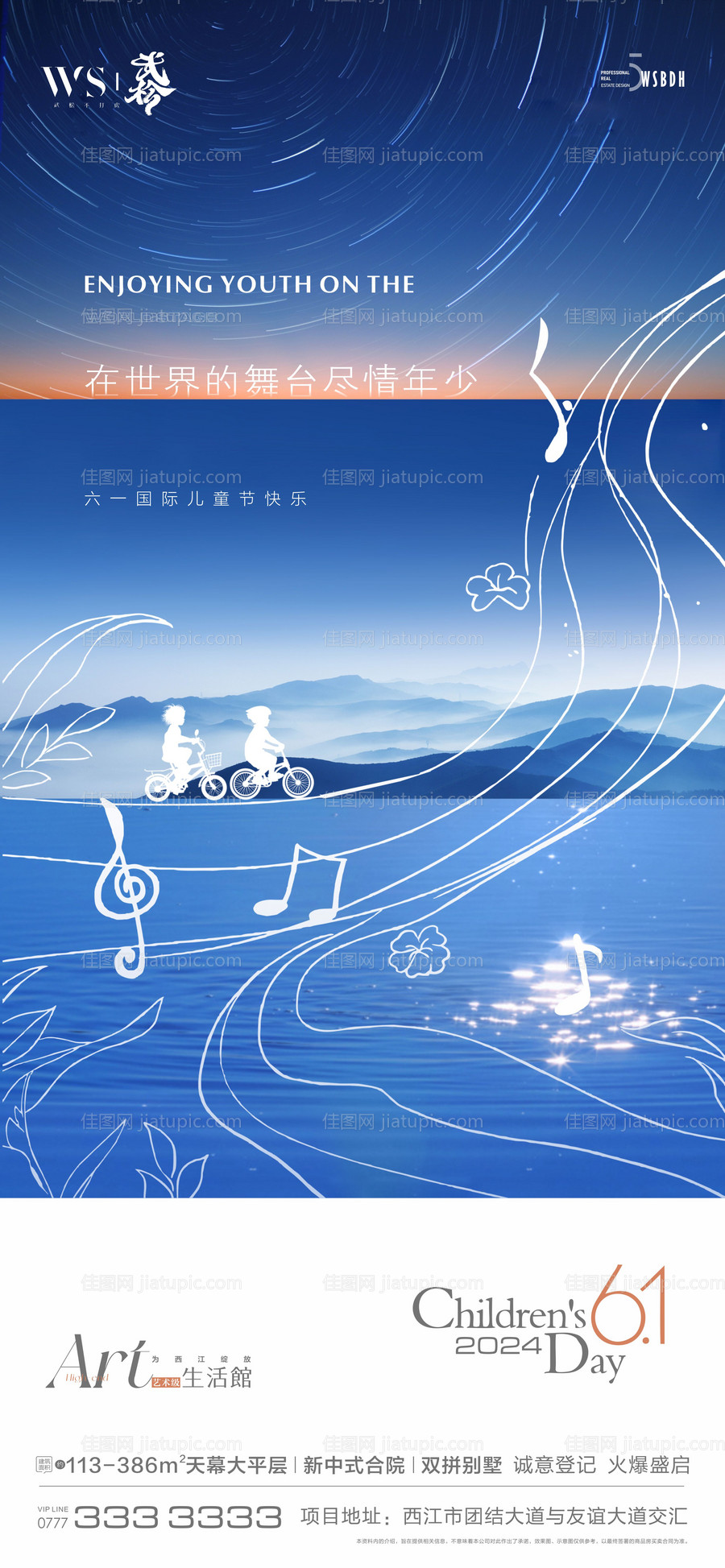 六一儿童节海报-源文件