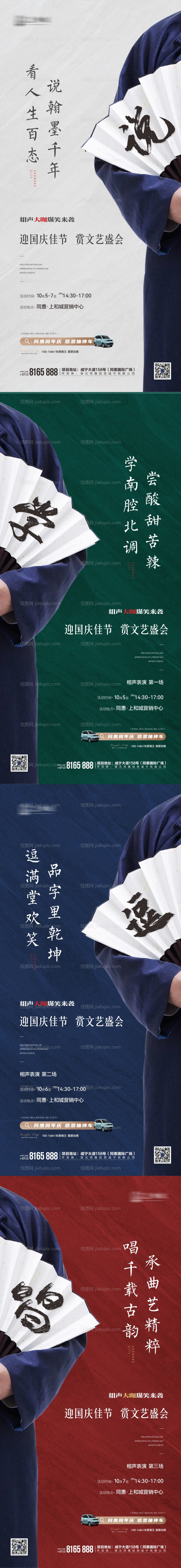 国庆相声-源文件