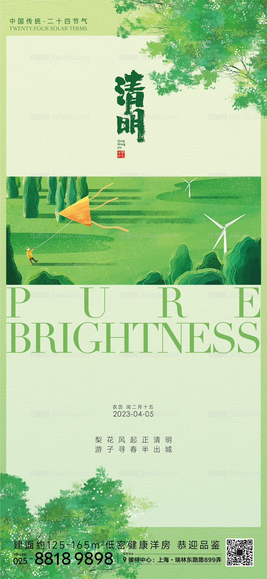 清明节气海报-源文件
