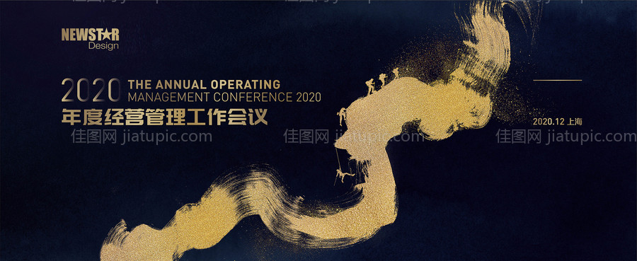 2021企业年终经营管理会议背景板-源文件