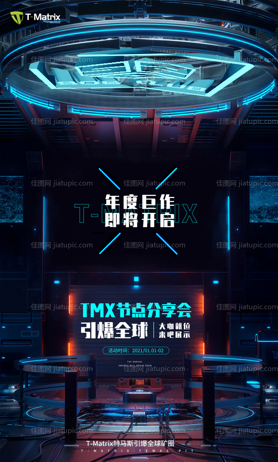 科技海报-源文件