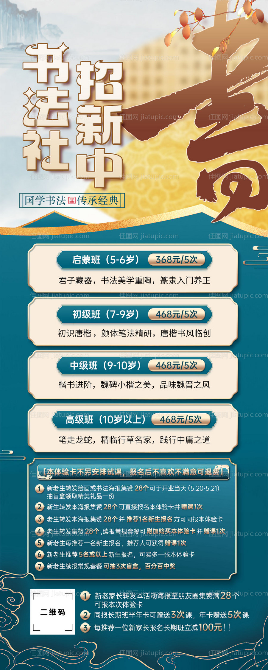 秋季书法培训招新课程培训中式海报-源文件