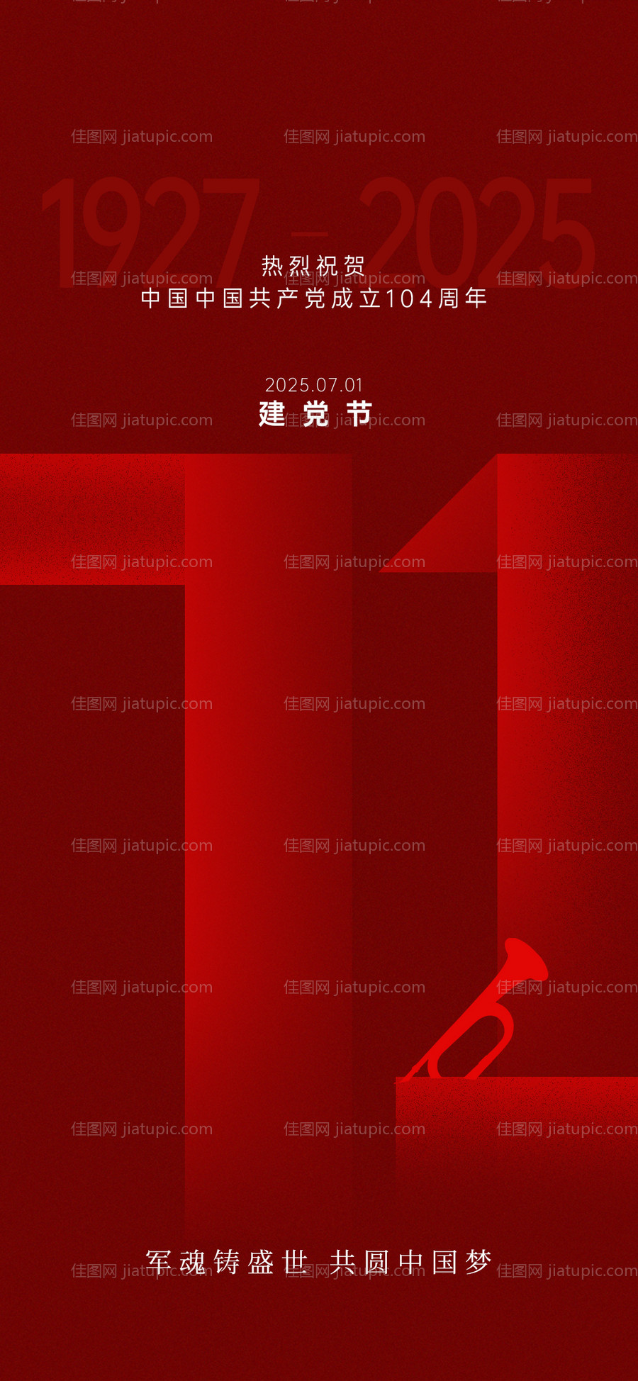 建党节七一节日海报-源文件