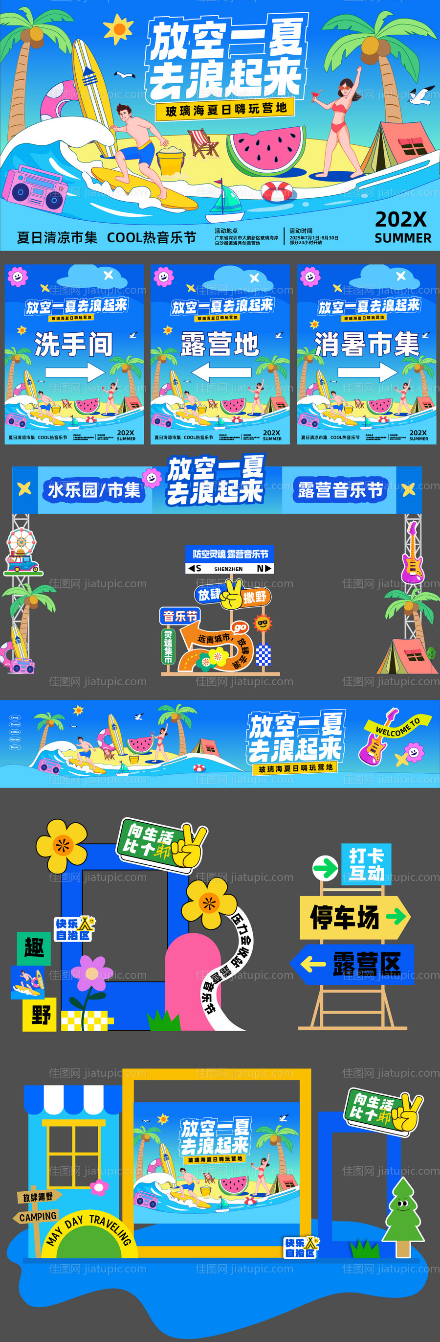 去浪一夏营地主视觉-源文件