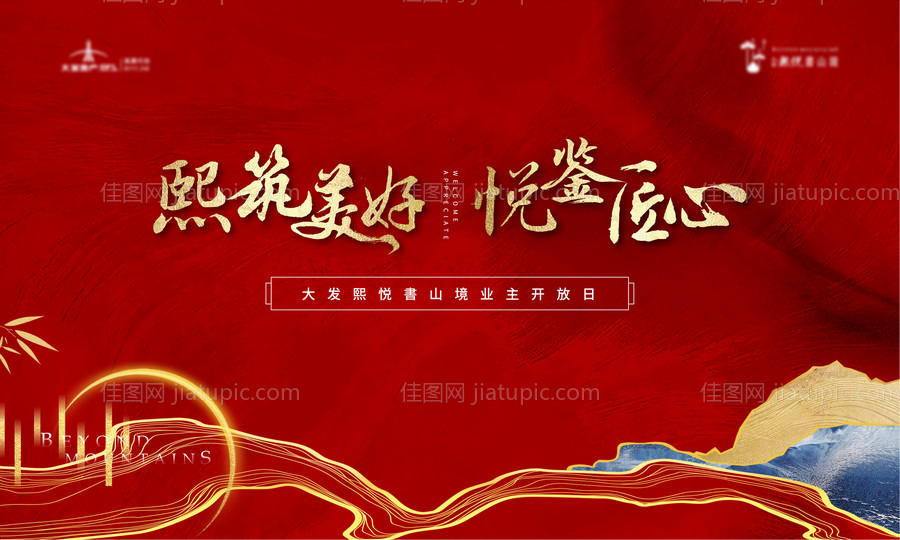 红色新中式交付主画面-源文件