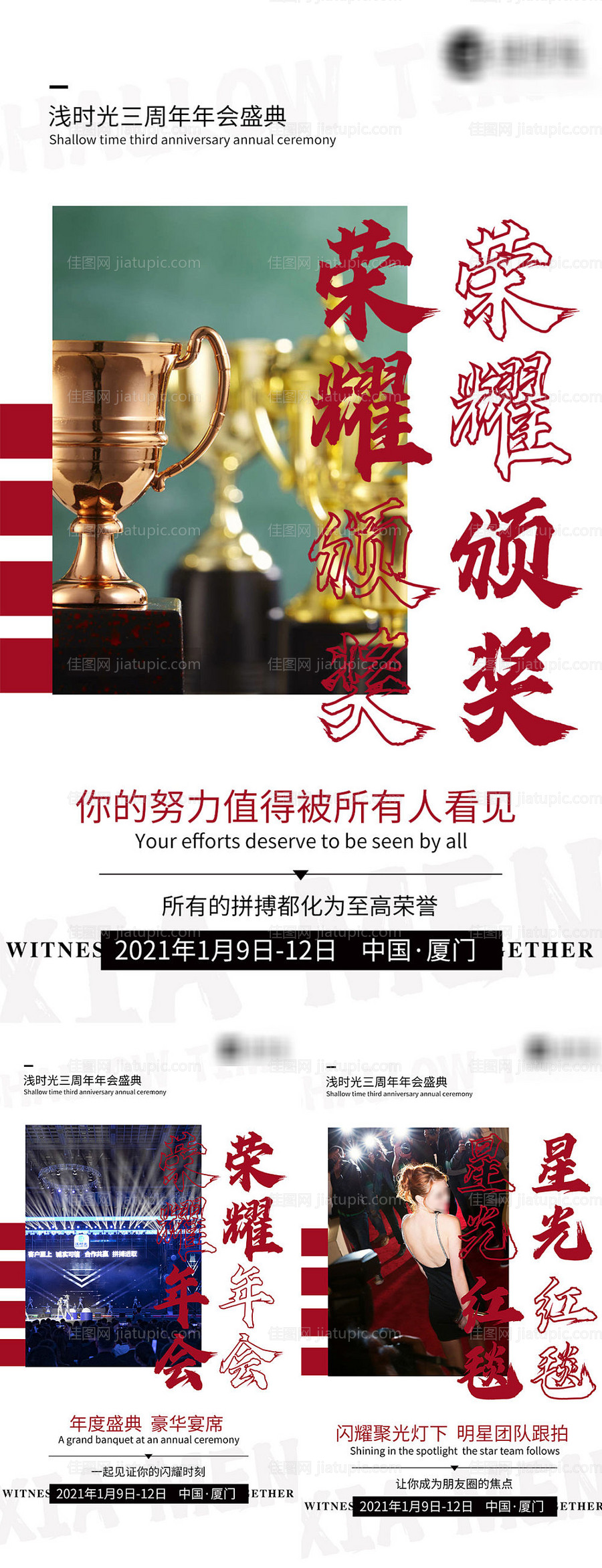 年会盛典系列海报-源文件