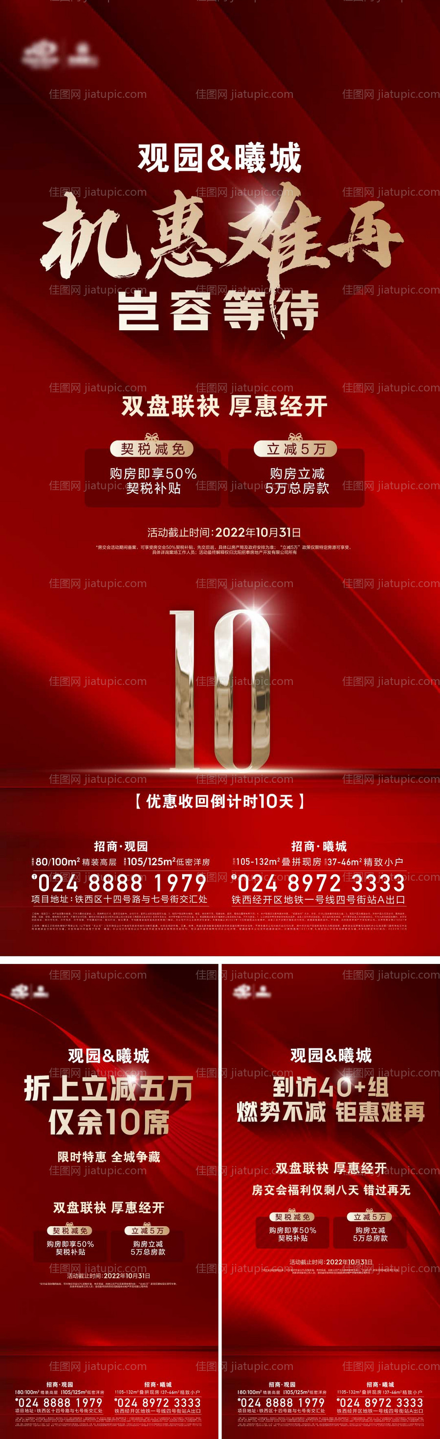 地产热销政策红金海报-源文件