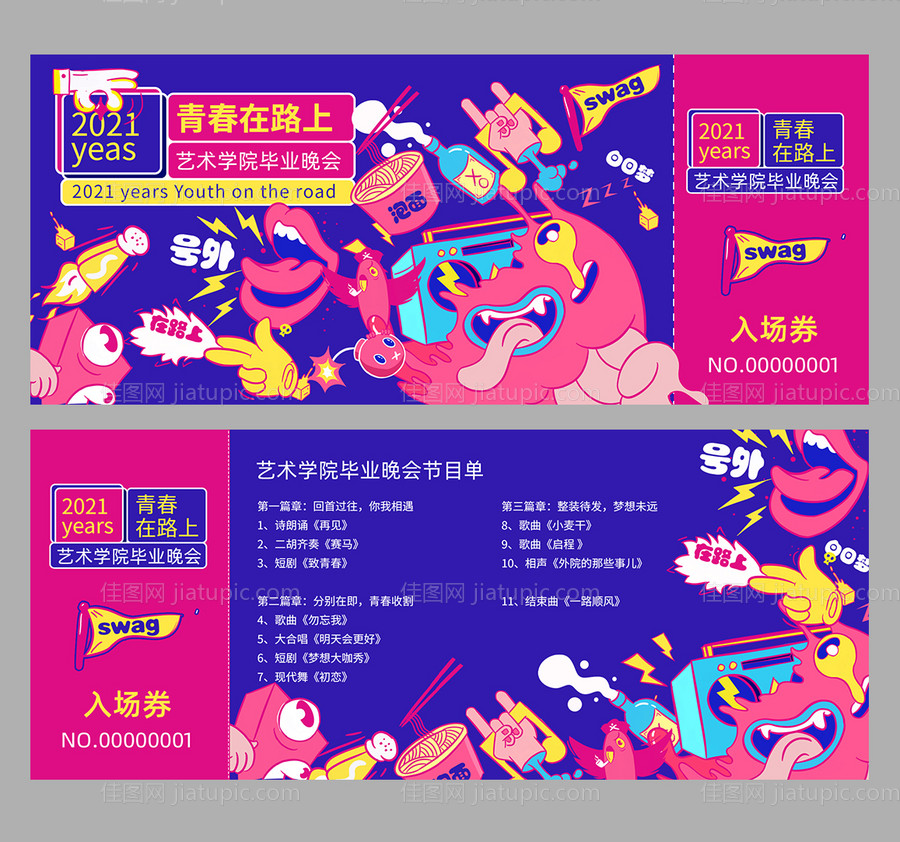 艺术插画门票-源文件