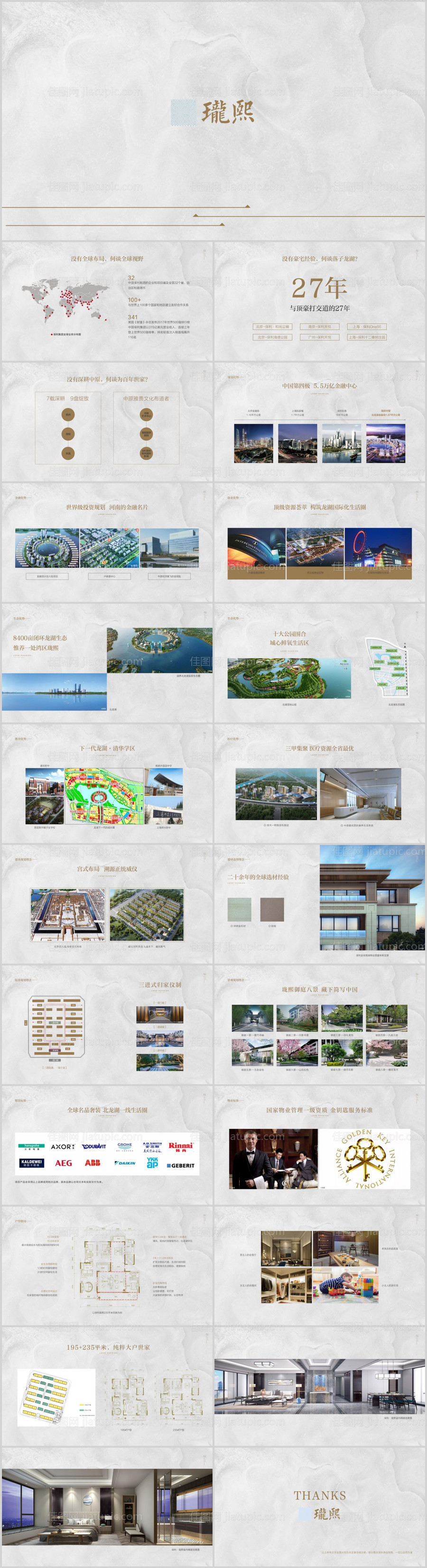 叠墅大平层高端住宅推介PPT-源文件