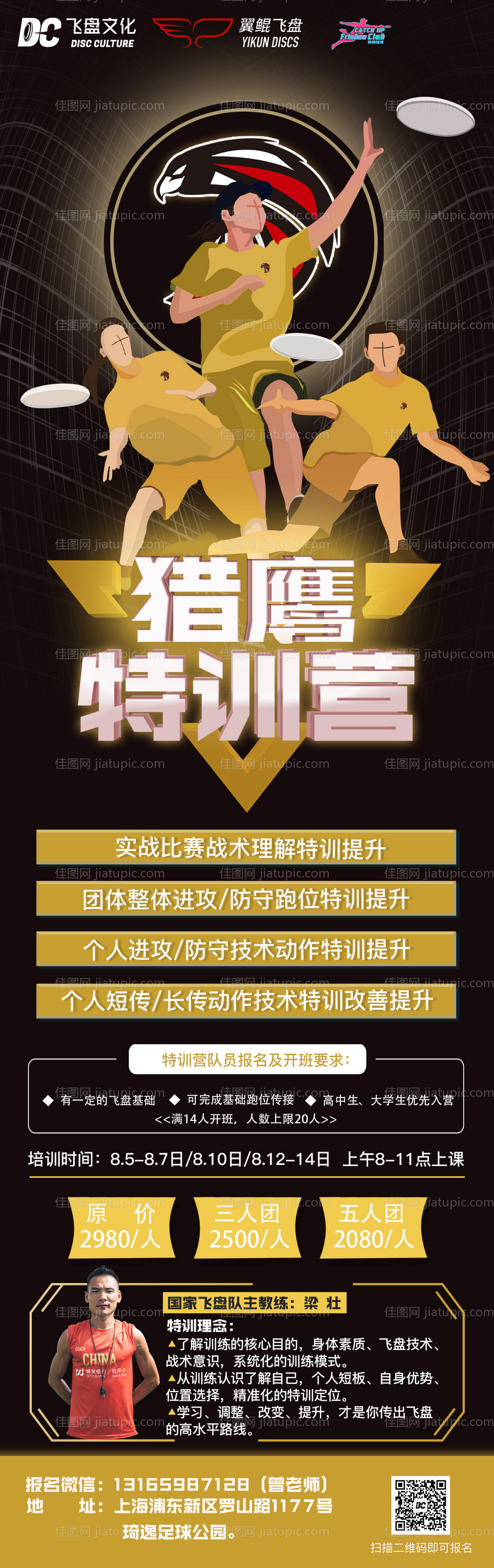 飞盘训练营社群插画长图海报-源文件