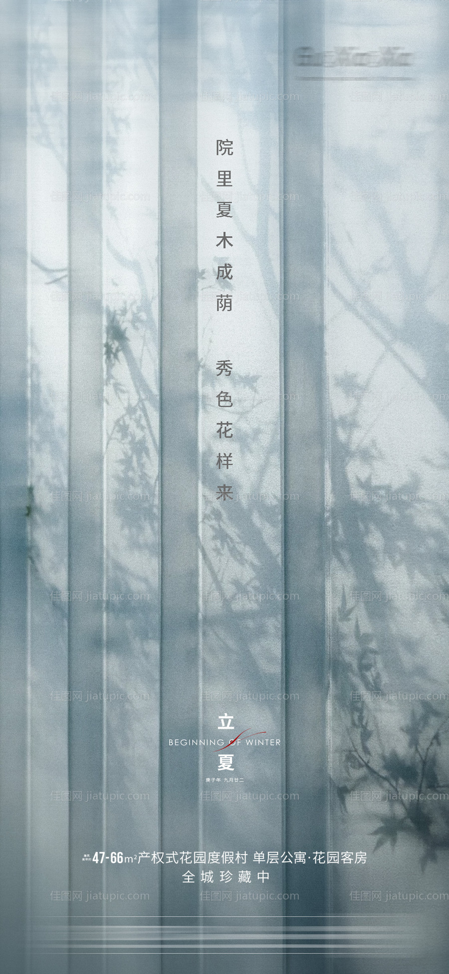 立夏节气海报-源文件