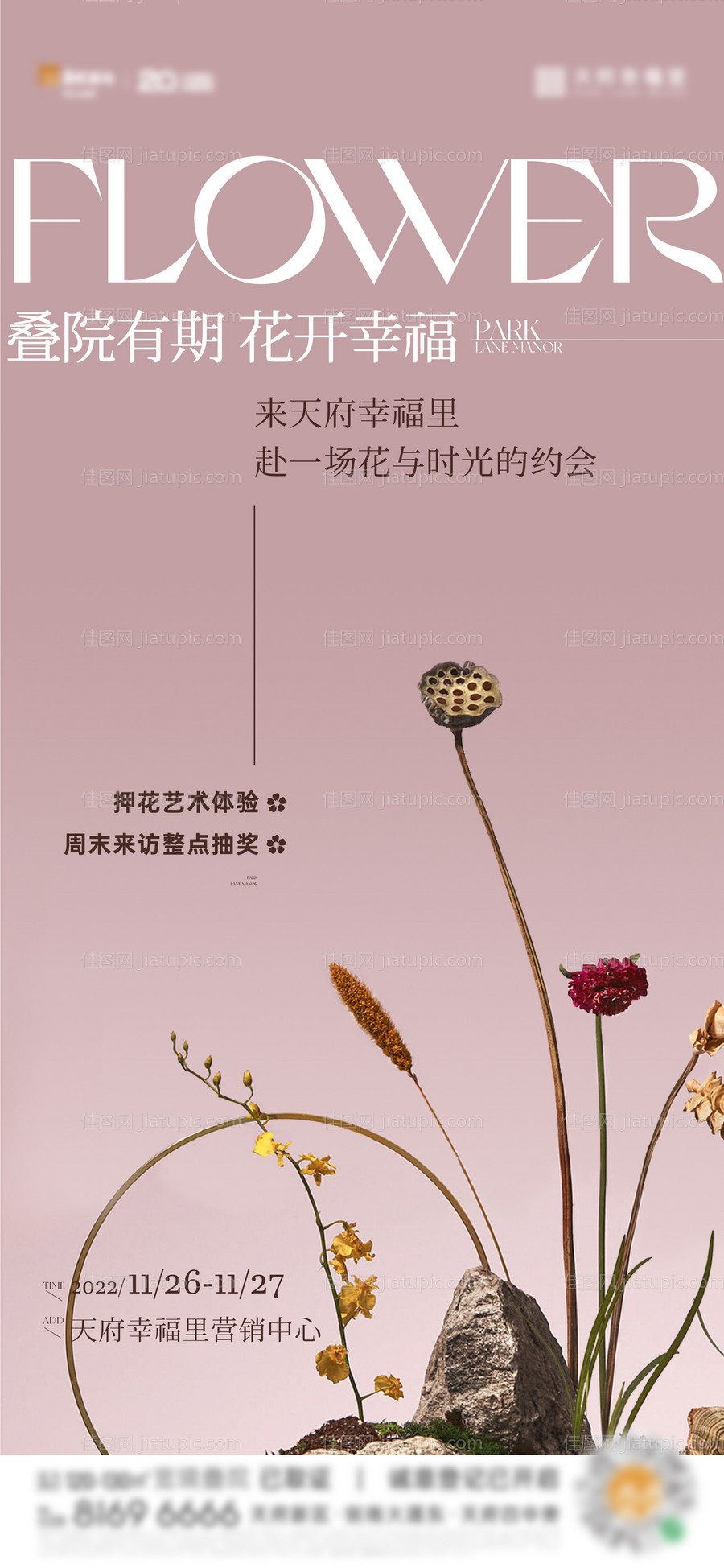 地产花艺活动刷屏海报-源文件