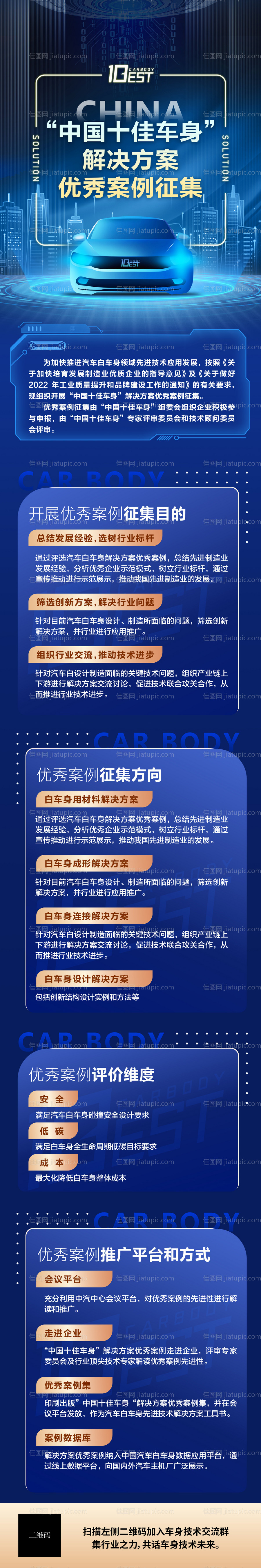 汽车蓝金案例征集长图海报-源文件