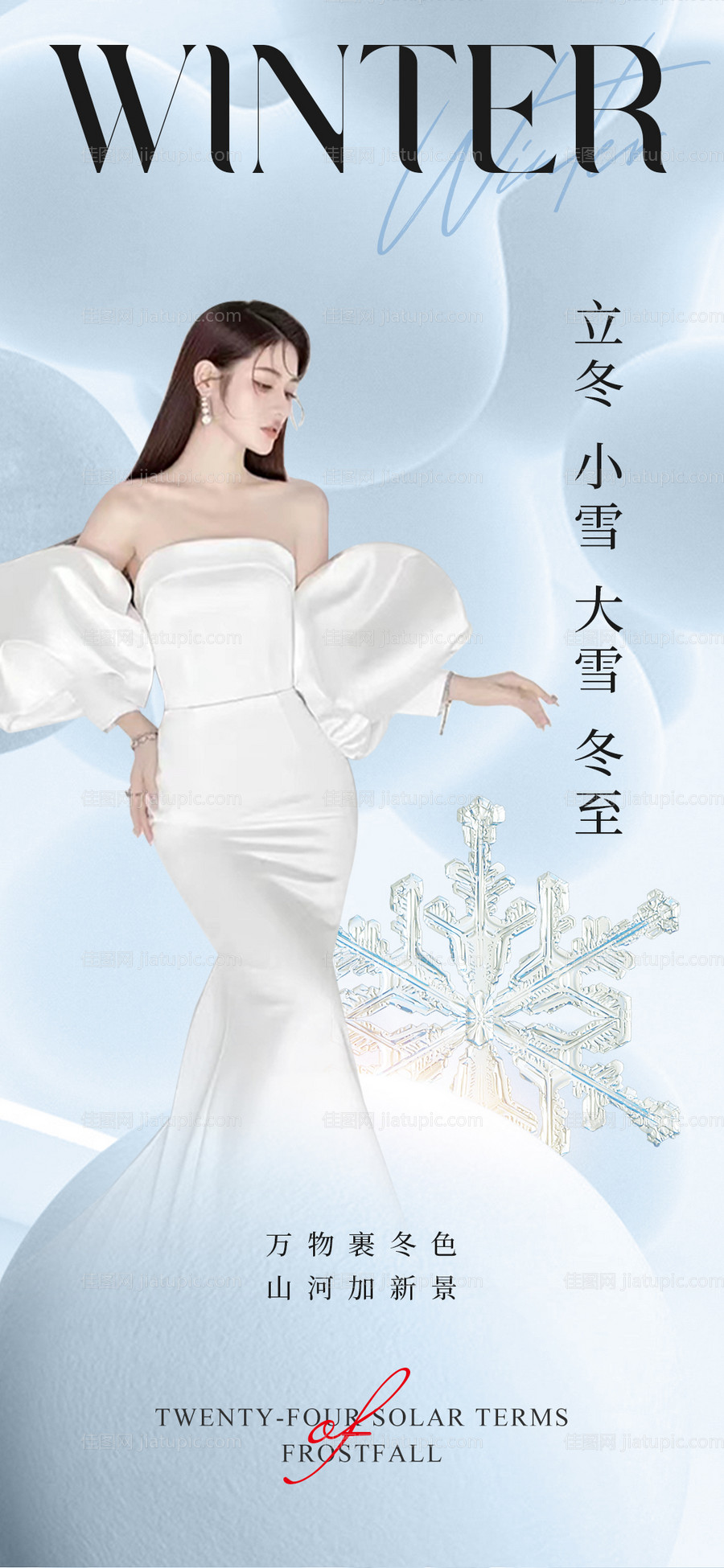 医美节气海报-源文件