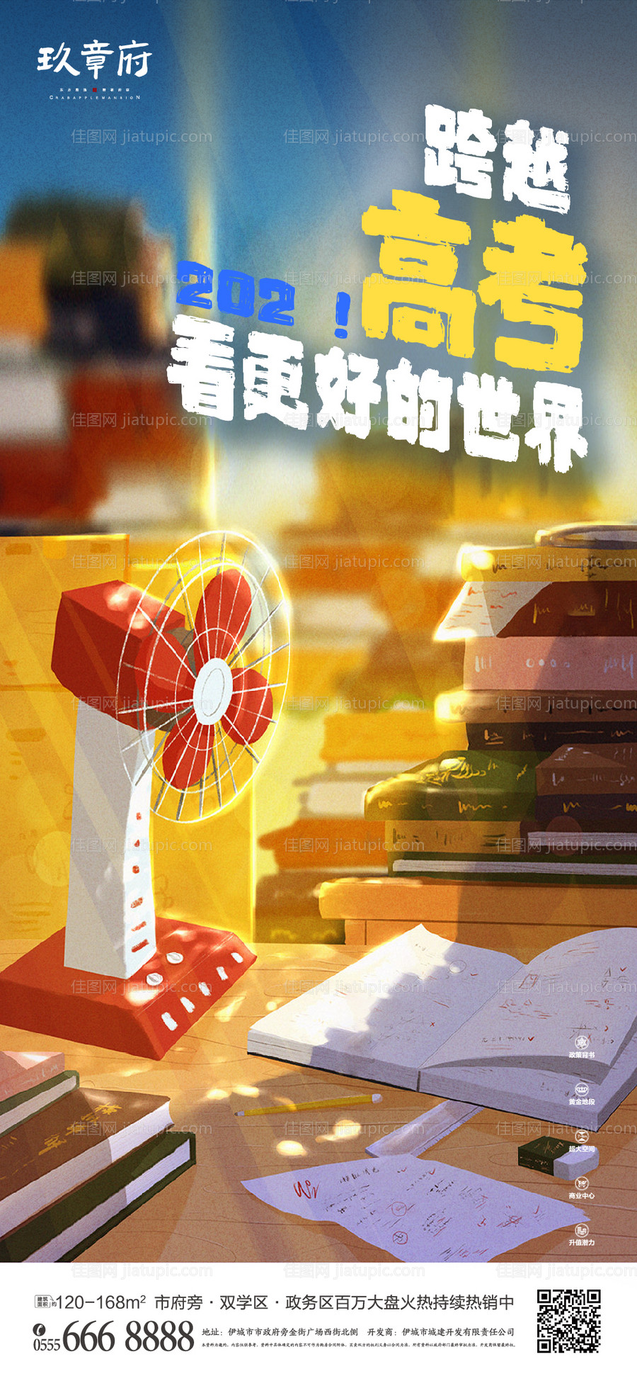 高考温馨窗前学习手绘插画海报-源文件