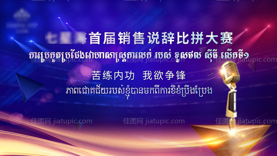 销售说辞比拼大赛-源文件