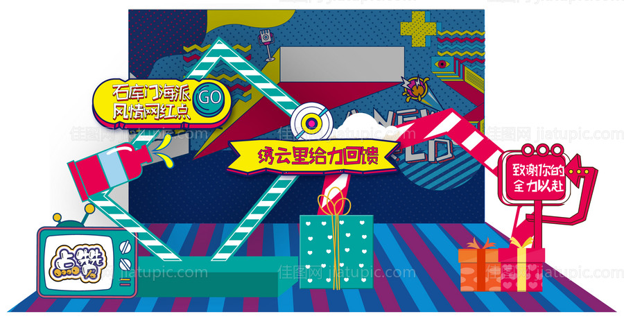 礼品堆头-源文件