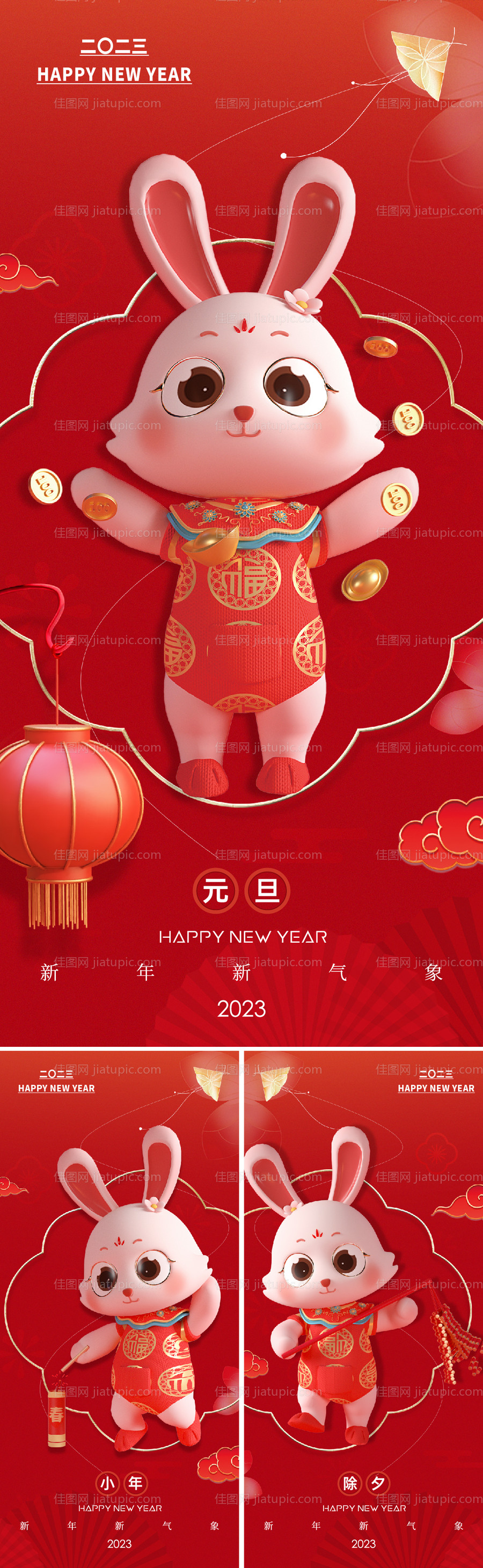 春节元旦小年除夕兔年海报-源文件