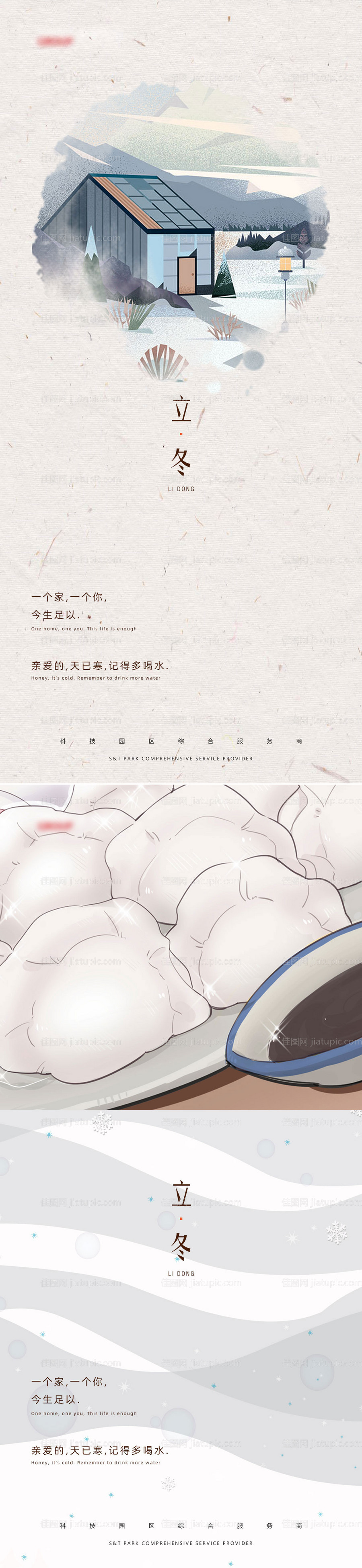 立冬节气海报-源文件