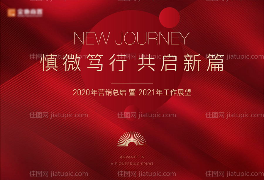 年度汇报背景板-源文件