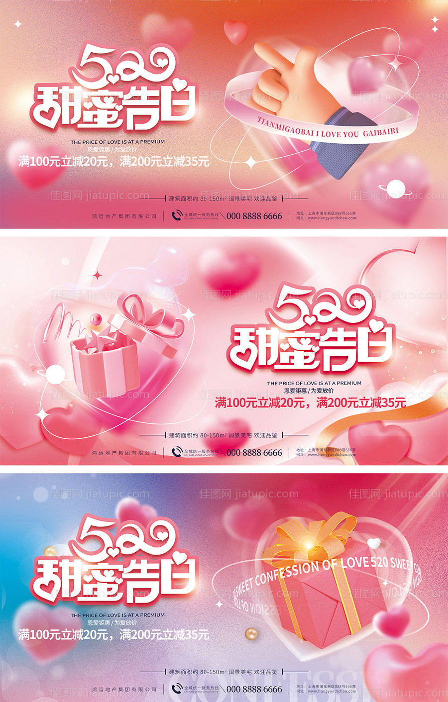 520情人节活动展板-源文件