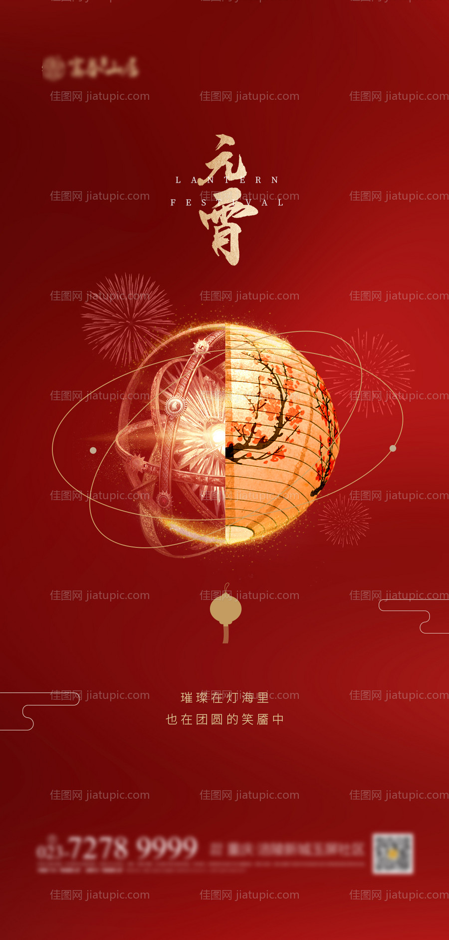 元宵节节日移动端海报-源文件