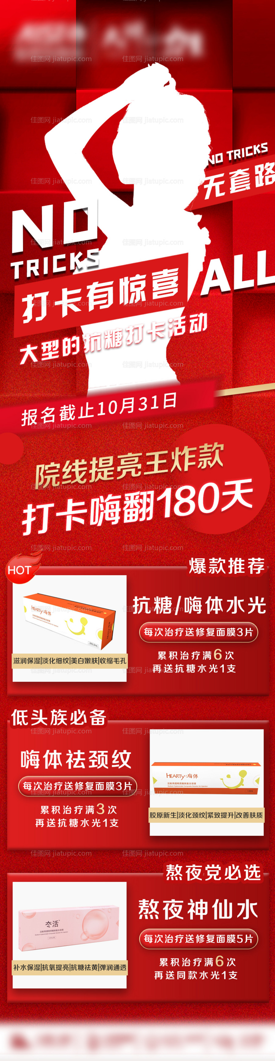 医美水光长图-源文件