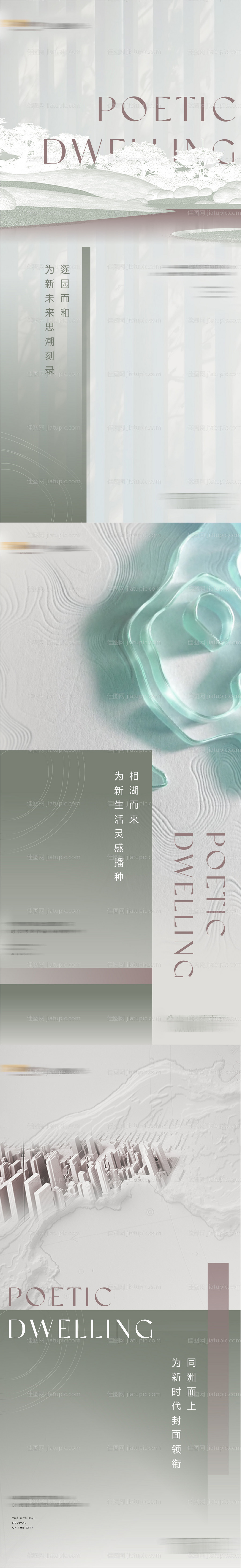 房地产形象微信海报-源文件