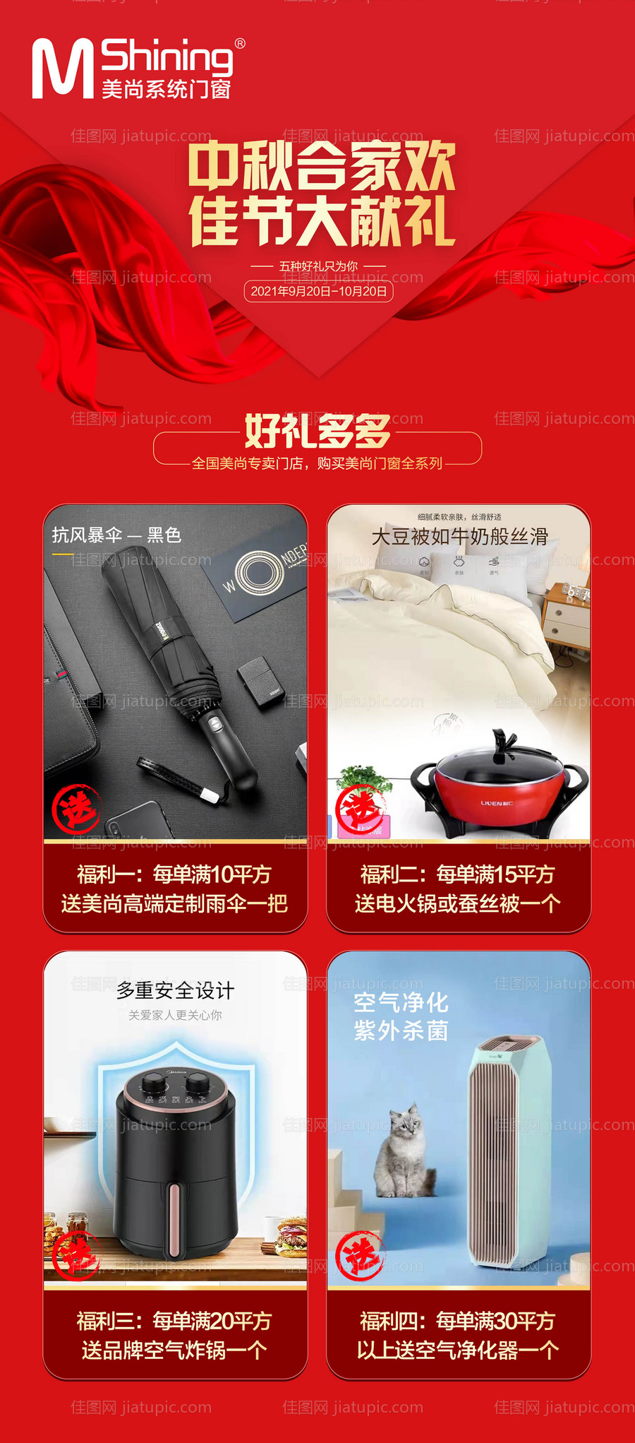 中秋国庆节日活动礼品单长图海报-源文件