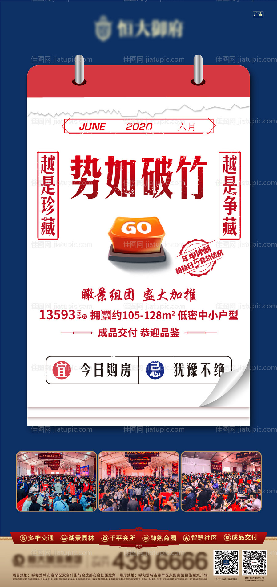 地产创意人气海报-源文件