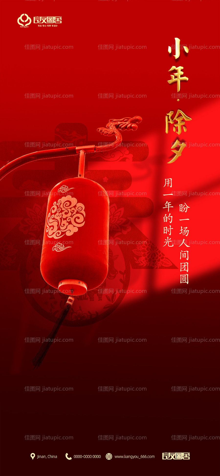 房地产小年除夕新年海报-源文件