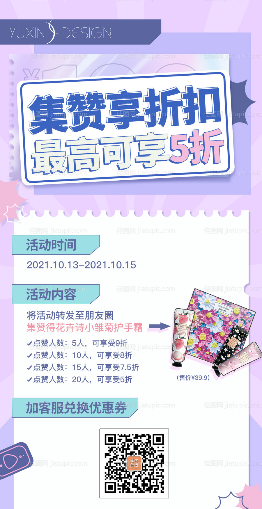 电商集赞活动单图-源文件