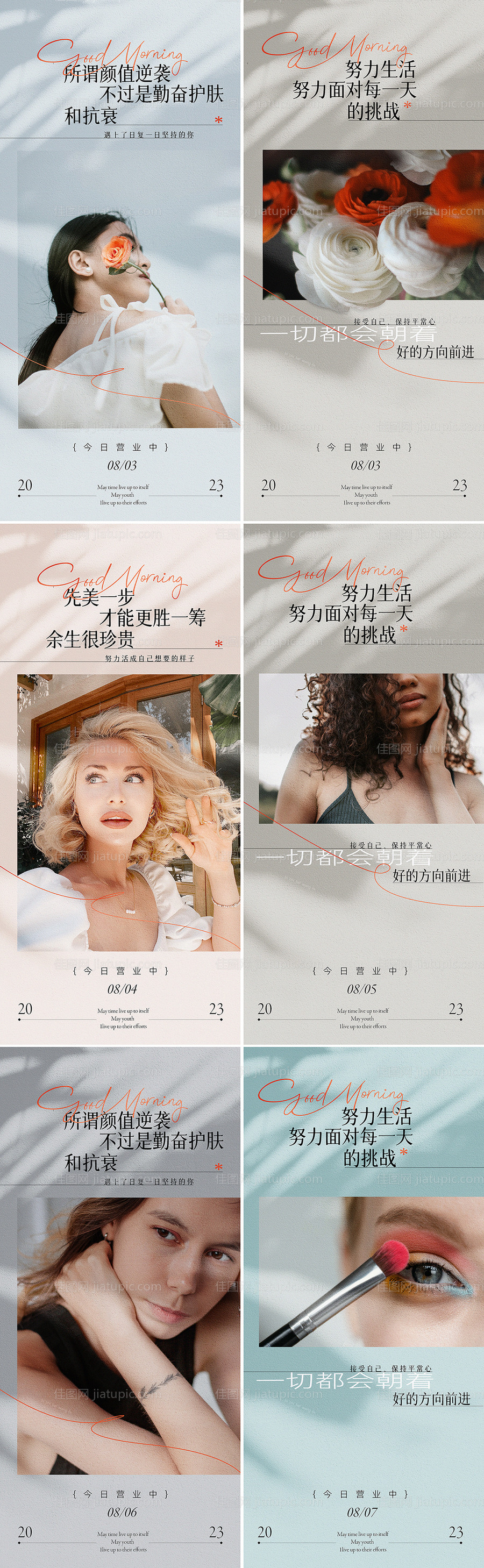 医美美业早安系列海报-源文件