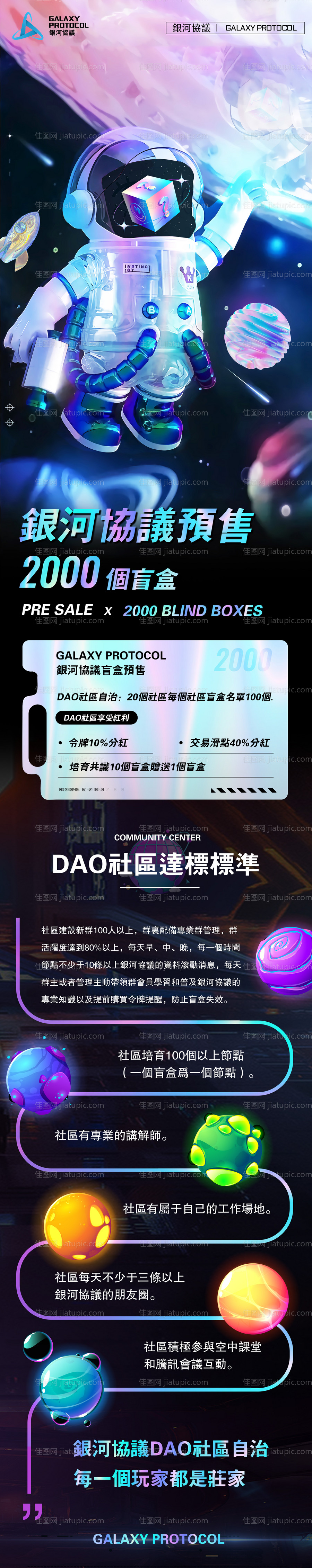 区块链科幻宇航员盲盒海报-源文件