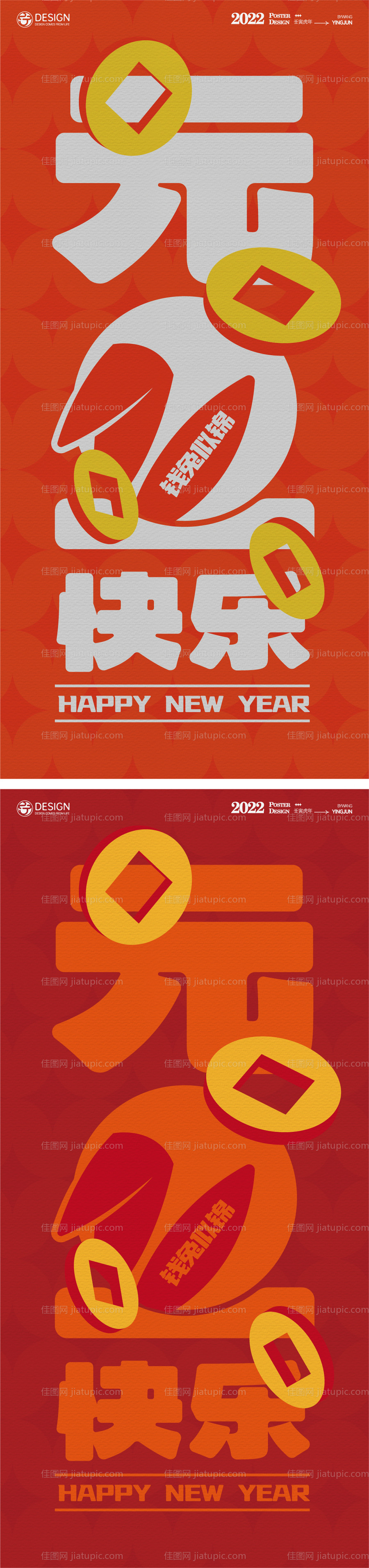 兔年元旦系列海报-源文件