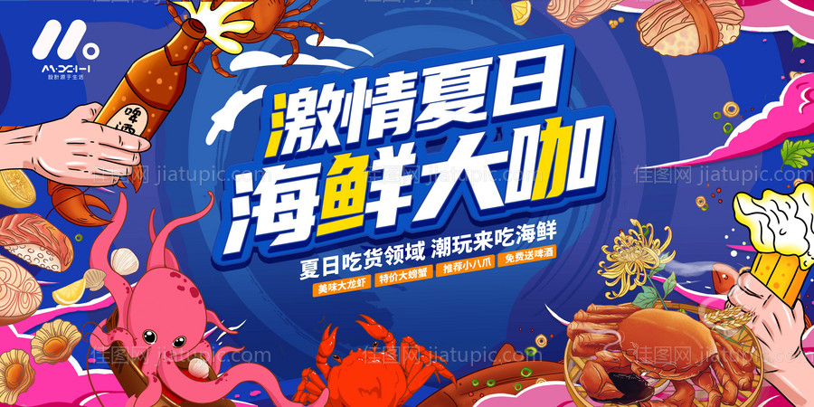 夏日美食主画面-源文件