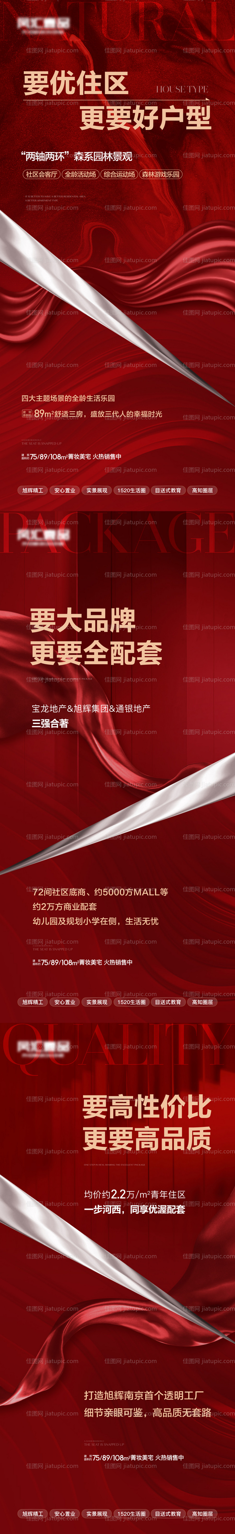 地产红色热销卖压系列稿-源文件